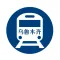 乌鲁木齐地铁通 - 乌鲁木齐地铁公交出行查询app