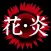 HanaHonoo