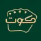 Kout كوت
