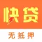 快贷-无抵押贷款分期资讯平台