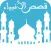 قصص الأنبياء بالصّوت - قصّة سيّدنا يوشع و داوود و سليمان و زكرياء و يحيى عليهم السّلام