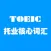 TOEIC新东方托业990分核心词汇[听力单词融合记忆]