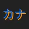 Just Some Kana