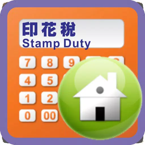 香港印花稅HK Stamp Duty 香港印花稅HK Stamp Duty