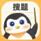搜题 – 数学作业解题思路解析大全