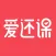 爱还课