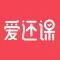爱还课