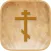 Russian Orthodox Calendar Pro