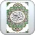 Holy Quran ‎خالد المهنا