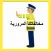 مخالفاتك المرورية