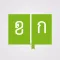 Thai & Khmer Dictionary