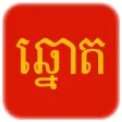 Khmer Lottery / VN Lottery - T Khmer Lottery / VN Lottery - T