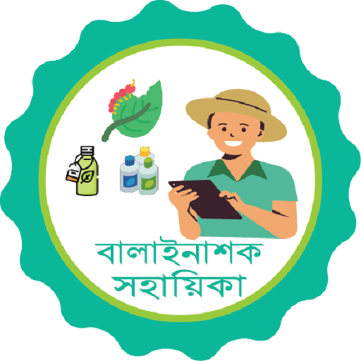 বালাইনাশক সহায়িকা