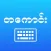 TaKaung Myanmar Keyboard