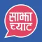Sajha Chat
