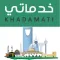 Khdmaty خدماتي