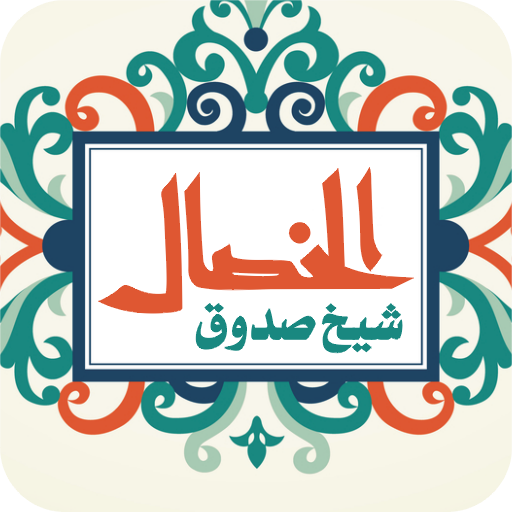 Al-Khisal