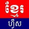 Khmer First