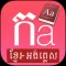 English Khmer Premium Dict