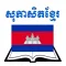 Khmer Proverbs
