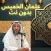خطب عثمان الخميس بدون نت