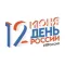 День России