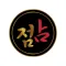 점점소프트