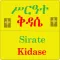 Kidase Amharic