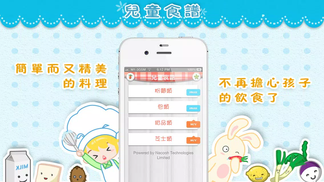 兒童食譜 - JOE-LEARNING應用截圖