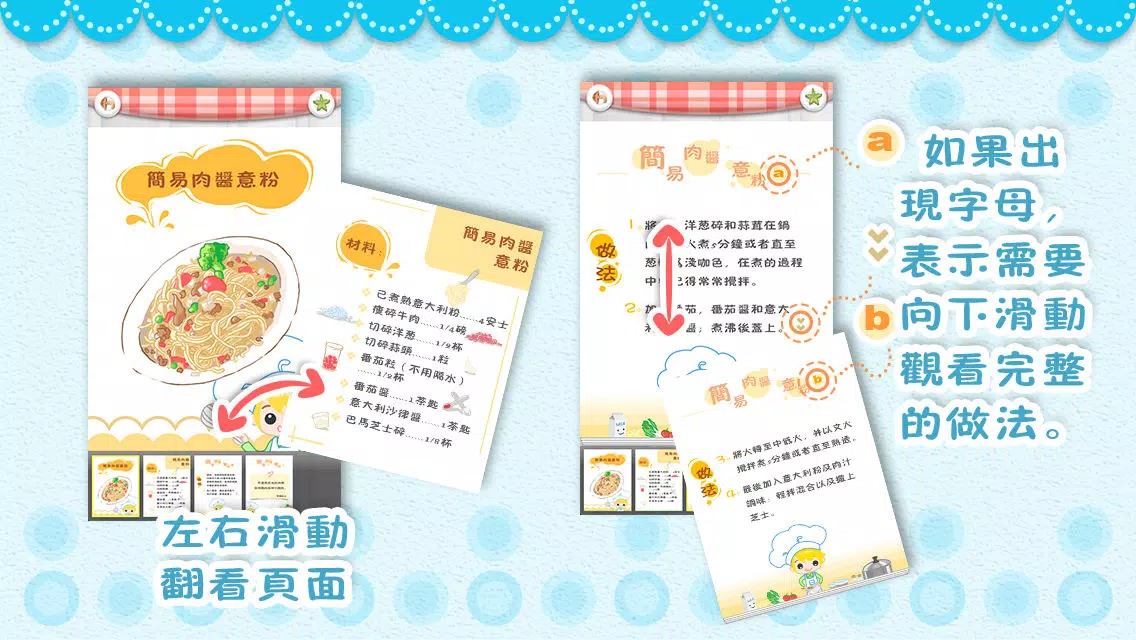 兒童食譜 - JOE-LEARNING應用截圖