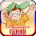 Тест маленького гения - приложение для дошкольников