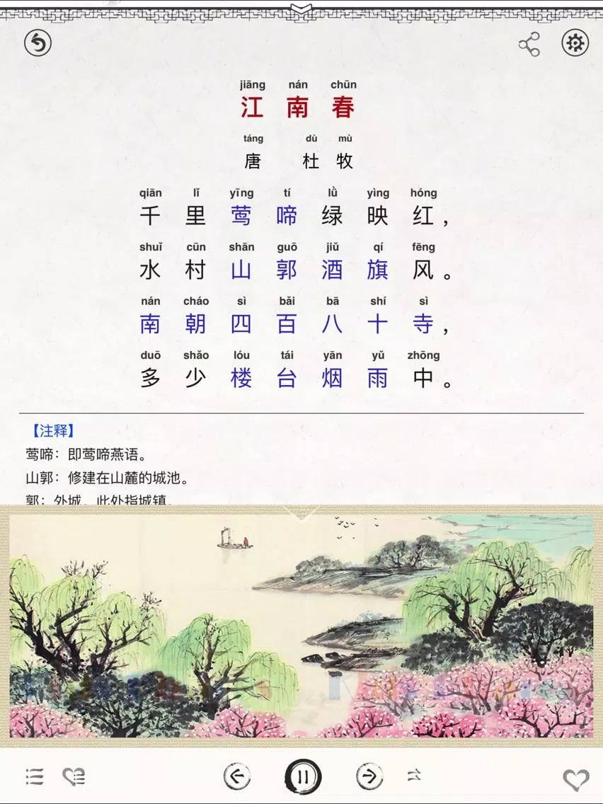 小学生必背古诗词80首-有声图文专业版 iPad Screenshots