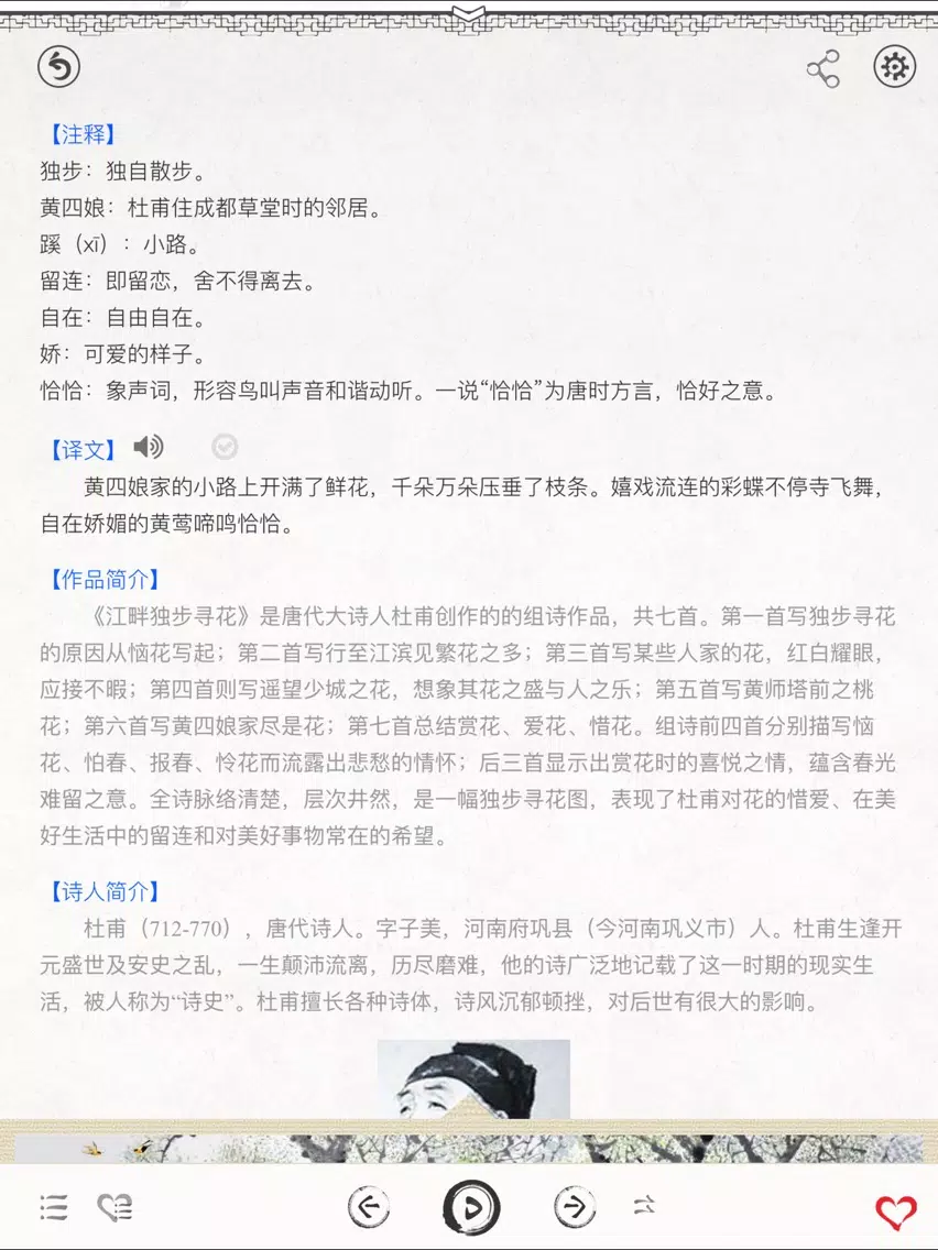 小学生必背古诗词80首-有声图文专业版 iPad Screenshots