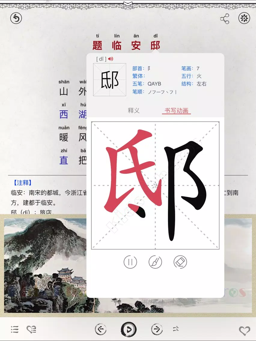 小学生必背古诗词80首-有声图文专业版 iPad Screenshots