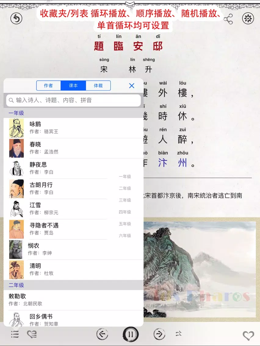 小学生必背古诗词80首-有声图文专业版 iPad Screenshots