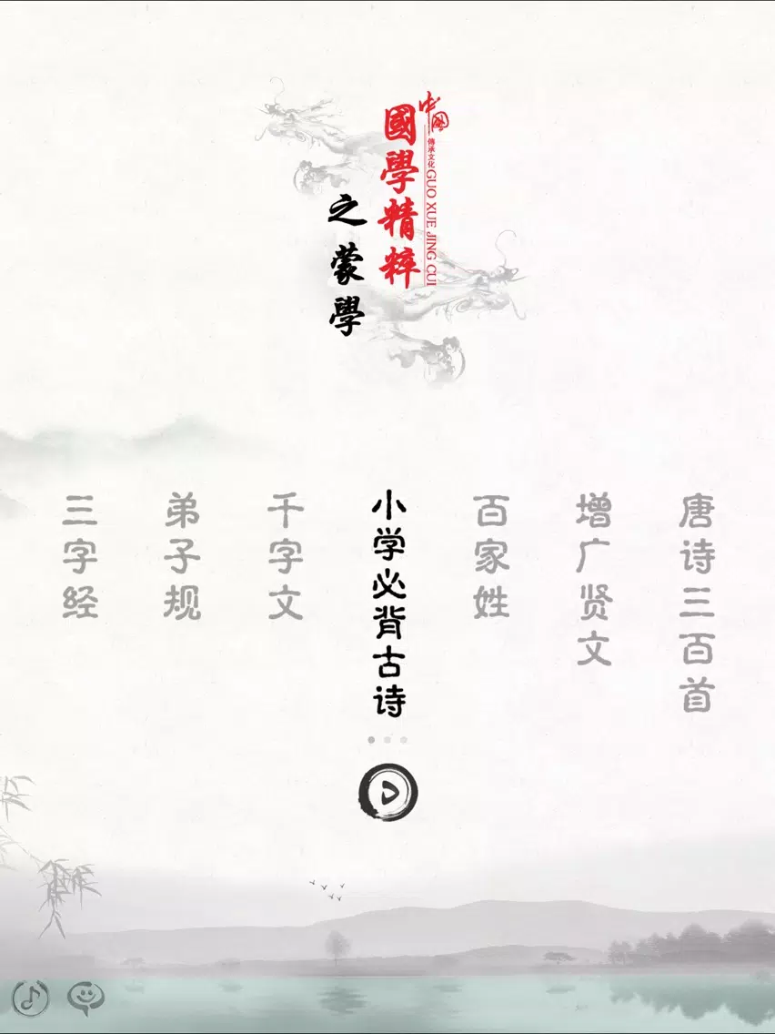 小学生必背古诗词80首-有声图文专业版 iPad Screenshots