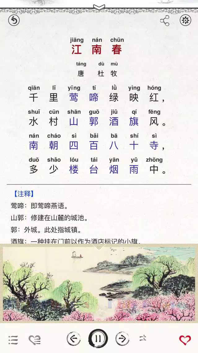 小学生必背古诗词80首-有声图文专业版 Screenshots