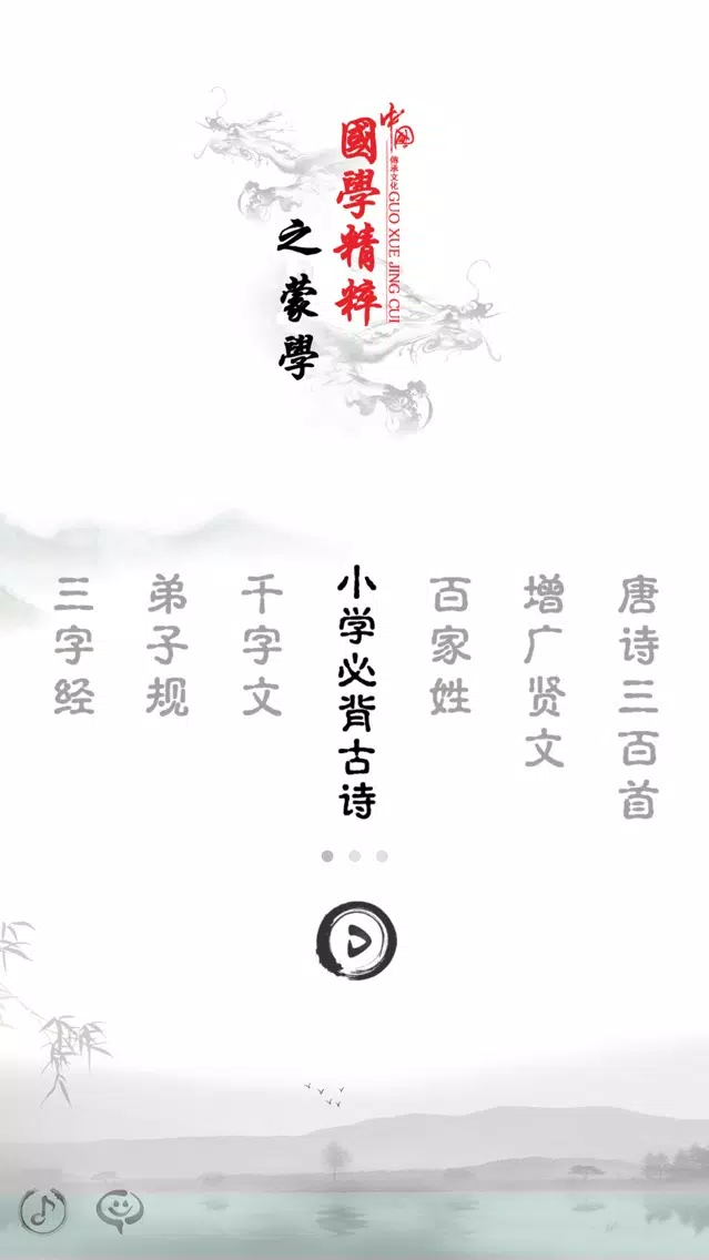 小学生必背古诗词80首-有声图文专业版 Screenshots
