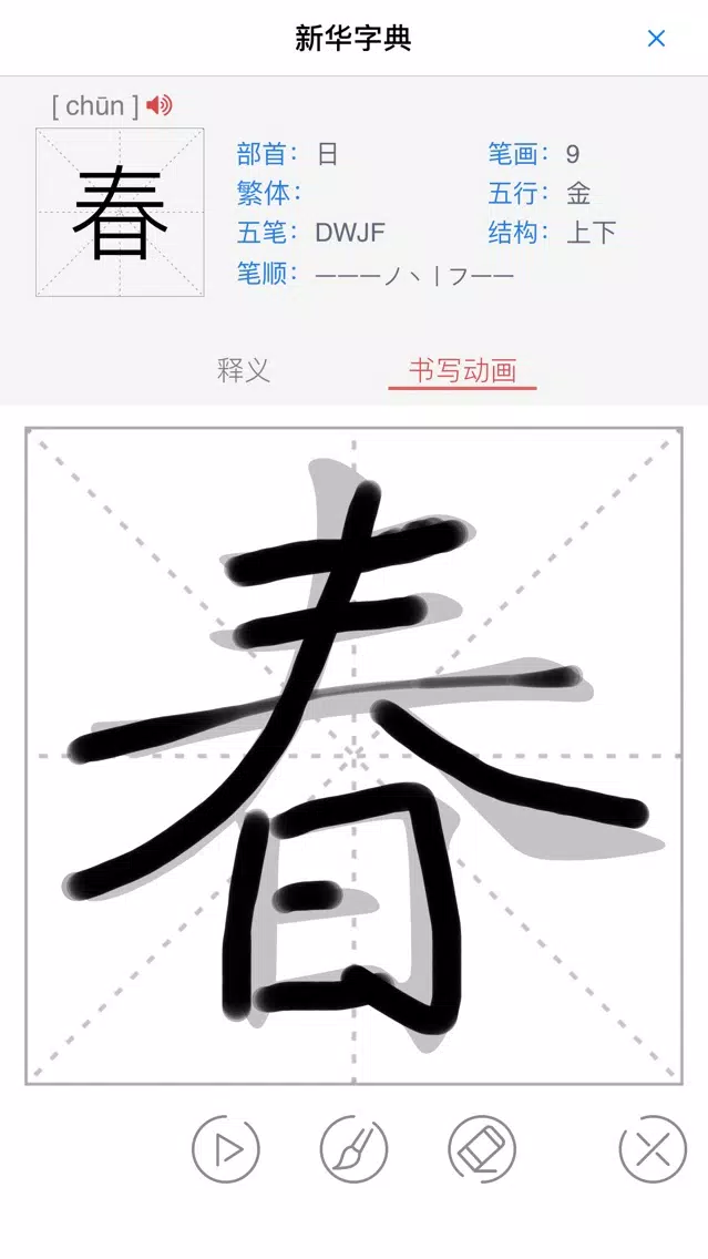 小学生必背古诗词80首-有声图文专业版 Screenshots