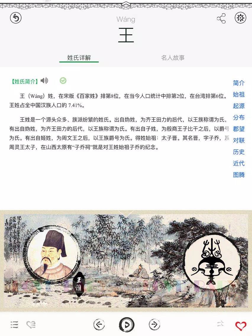 百家姓-China Family Surnames iPad Screenshots