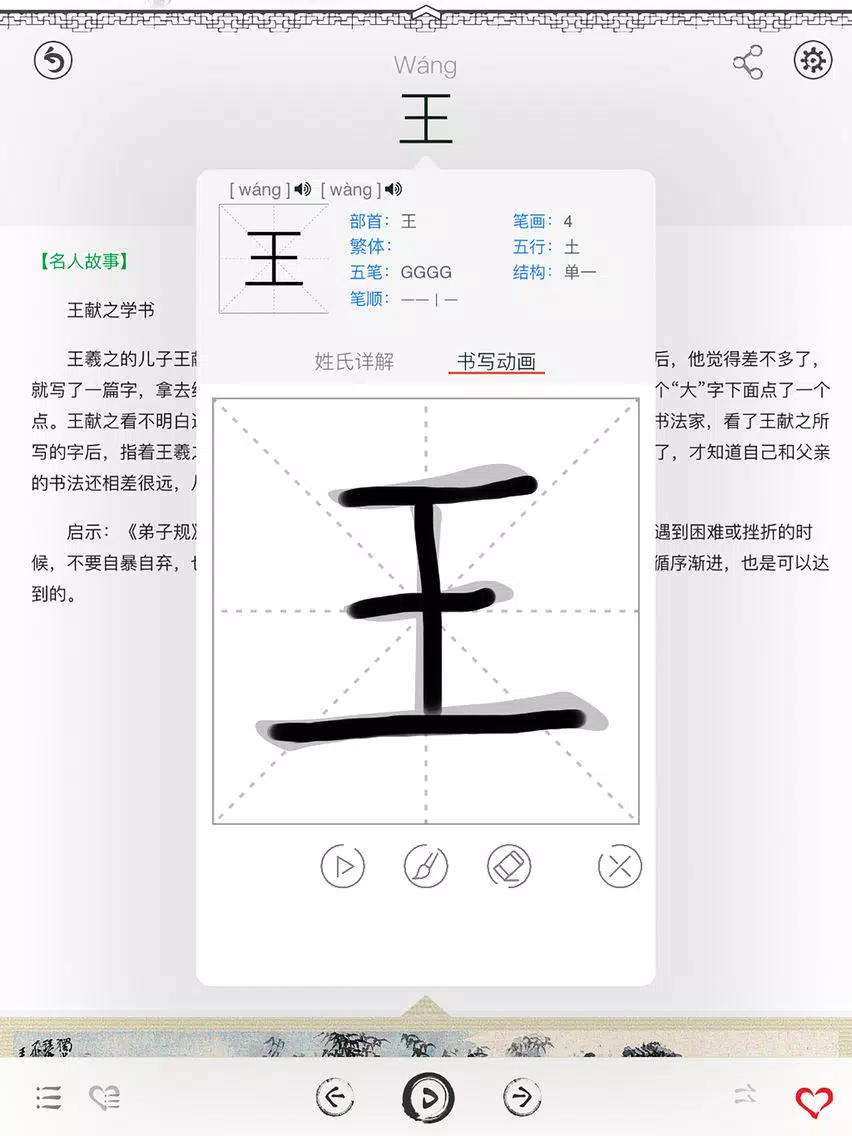 百家姓-China Family Surnames iPad Screenshots