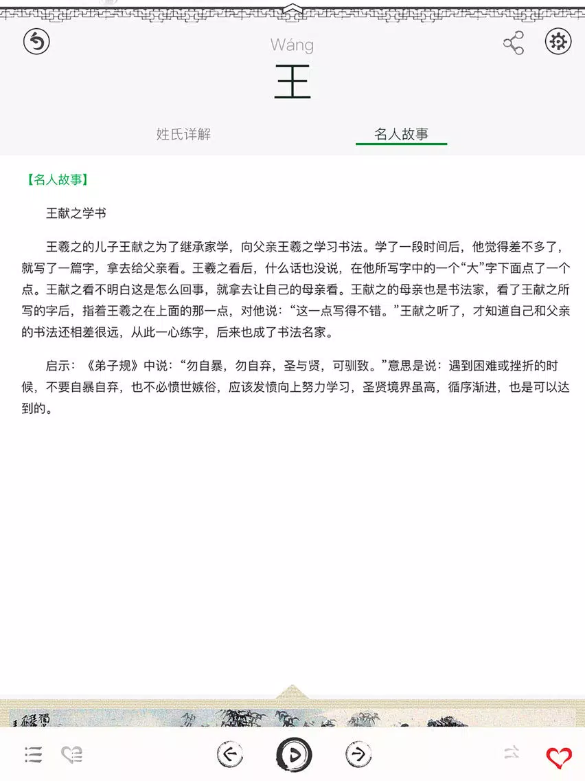 百家姓-China Family Surnames iPad Screenshots