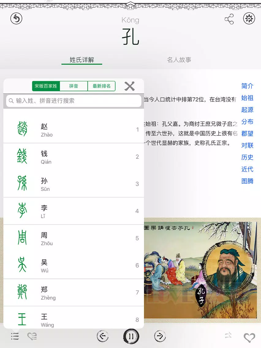 百家姓-China Family Surnames iPad Screenshots