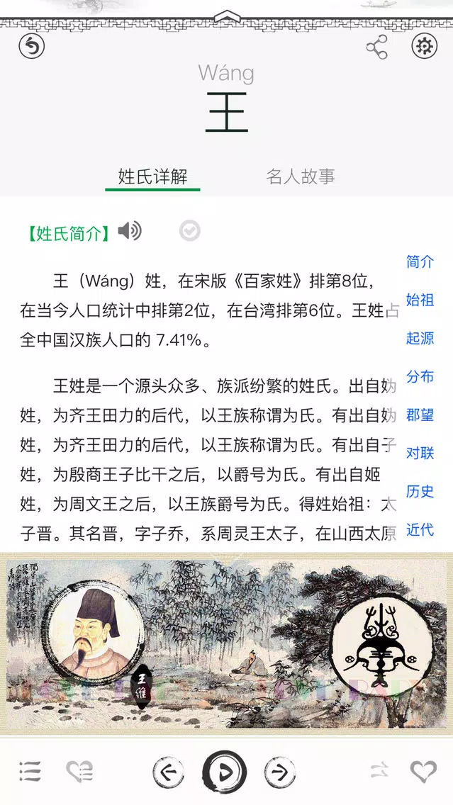 百家姓-China Family Surnames Screenshots