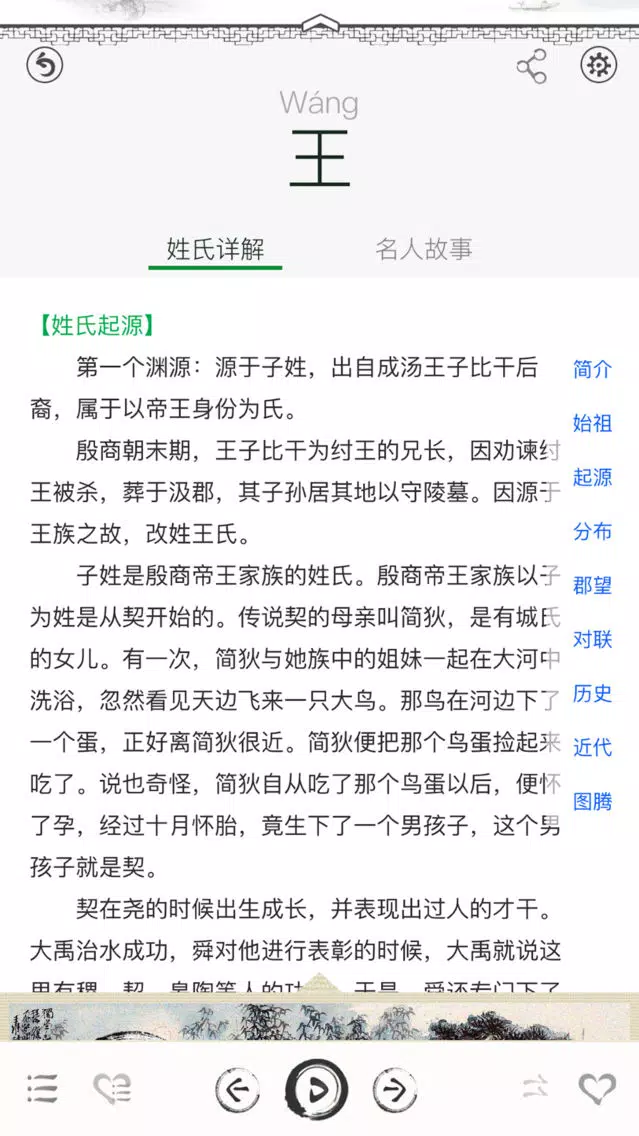 百家姓-China Family Surnames Screenshots
