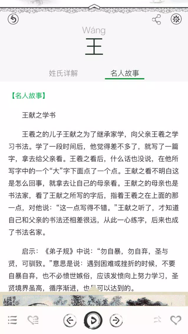 百家姓-China Family Surnames Screenshots