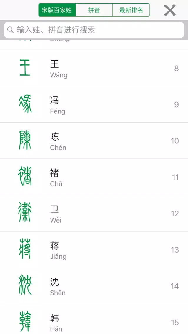 百家姓-China Family Surnames Screenshots