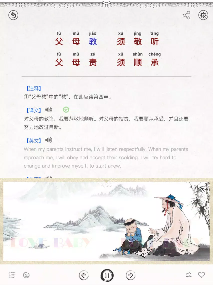 弟子规-有声国学图文专业版Di Zi Gui iPad Screenshots