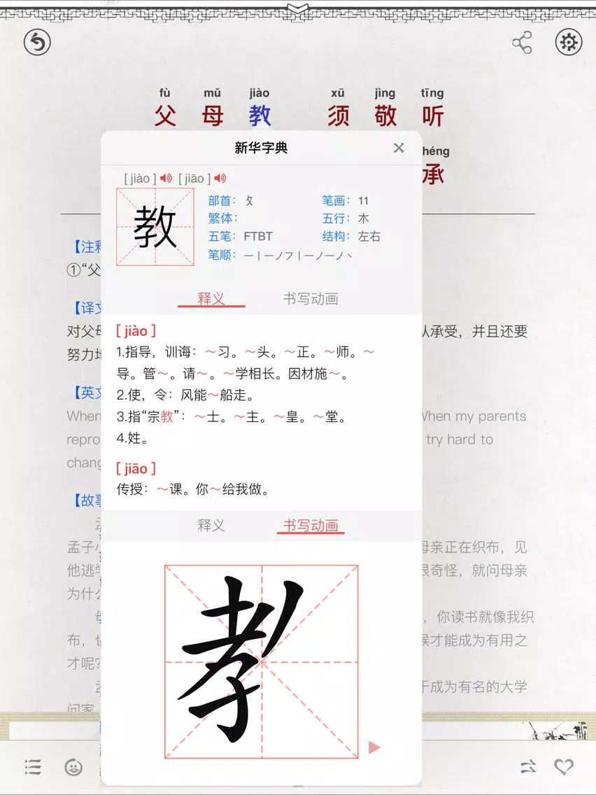 弟子规-有声国学图文专业版Di Zi Gui iPad Screenshots