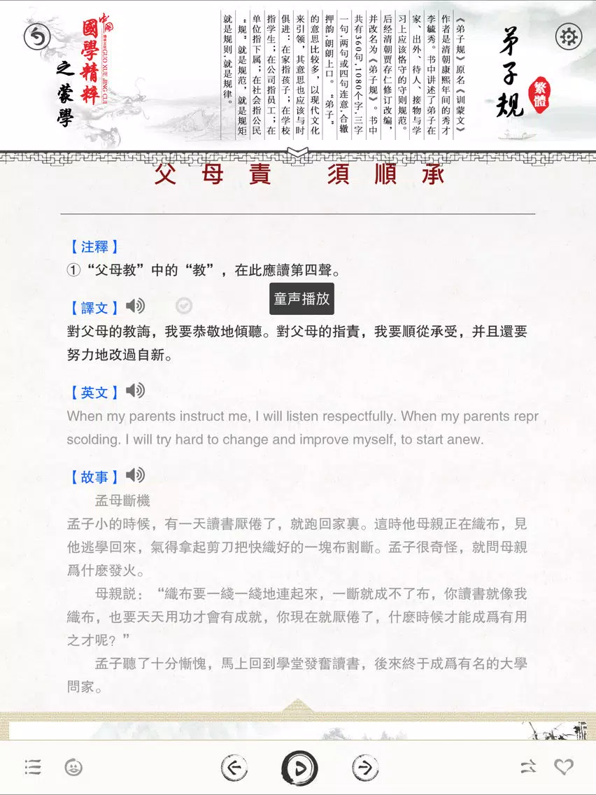 弟子规-有声国学图文专业版Di Zi Gui iPad Screenshots